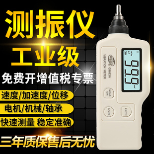 GM63A测振仪便携式高精度手持式测震仪探头振动测试仪电机检测仪