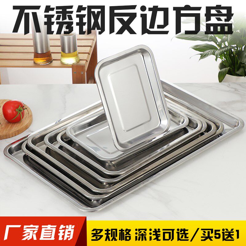 不锈钢方盘长方形蒸餐盘烧烤铁盘子果餐盘盘子水饺盘商用厨房托盘