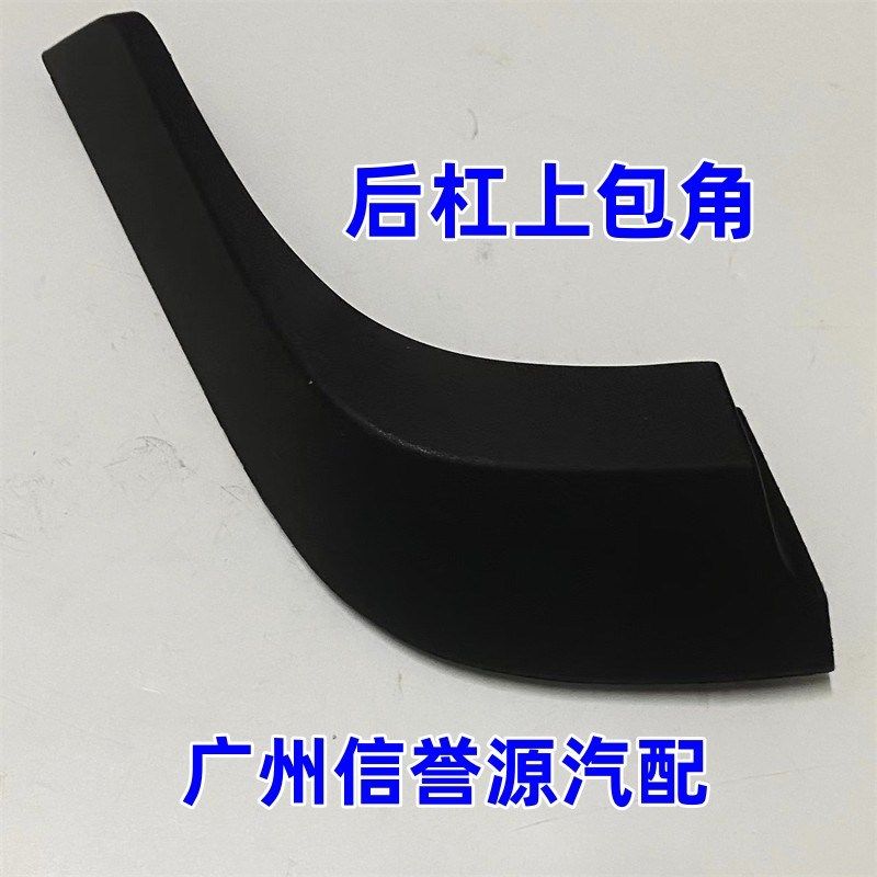 上汽大通T60T70T90后杠包角后保险杠挡泥板后杠上饰板后杠上饰板