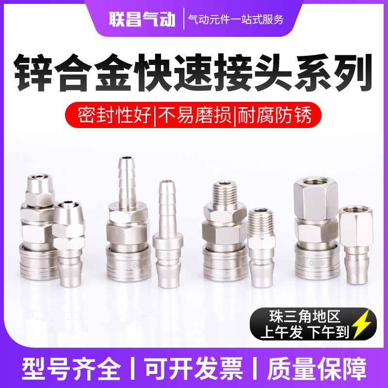 SASE钉枪锌合金C式快速接头公母头SP/PP20/SH30/PM20/PFSF20/SM40