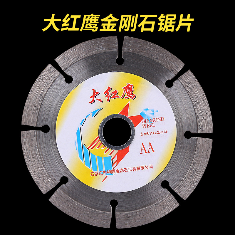 厂家包邮大红鹰金刚石锯片105/114石材开槽锯片大理石瓷砖切割片