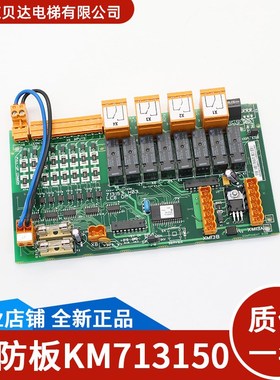 通用电梯配件LCEOPT板电源板KM713150G01/G11/ KM713153H03 全新