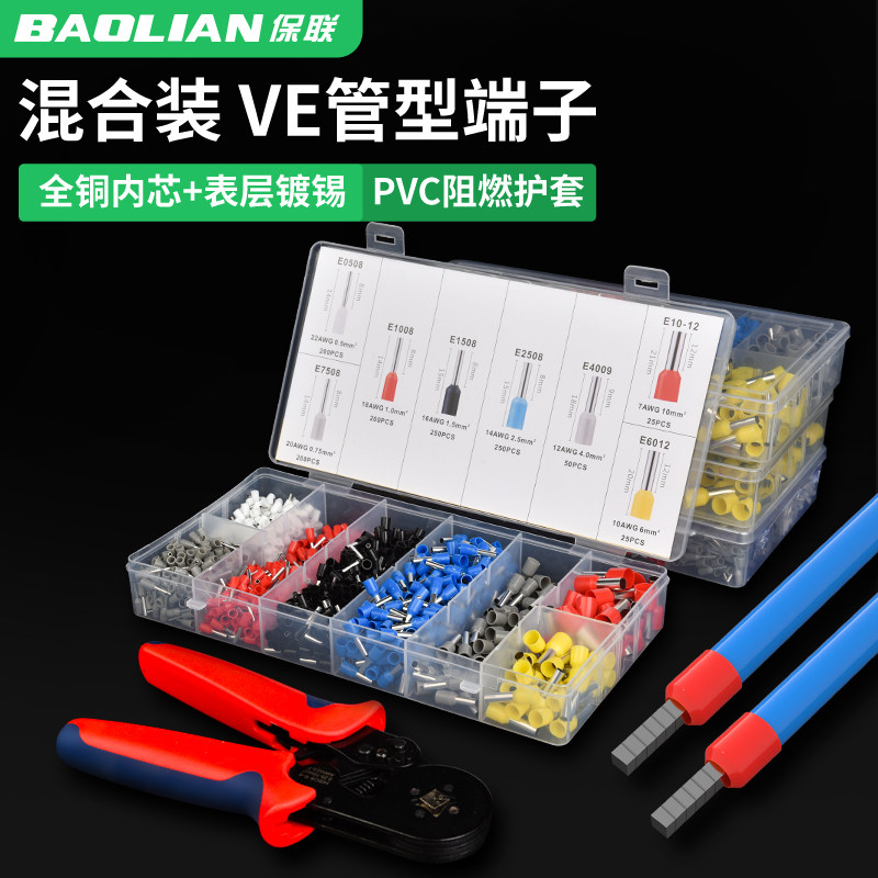 冷压接线端子套装ve管型线头连接压线钳针型电线铜插座压线帽接头