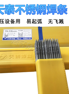 天泰TS-308A102A302 022  412 132 A402 E2209不锈钢焊条承压设备