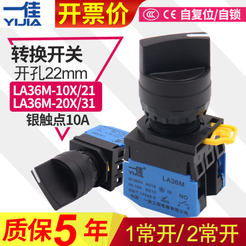 一佳选择开关旋钮二挡三档自锁自复位LA36M-11X2 20X3长短柄22MM
