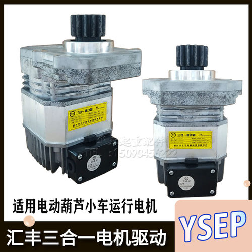 易动YEP-4/ 0.8KW新乡汇丰起重机行车电动葫芦三合一驱动器电机