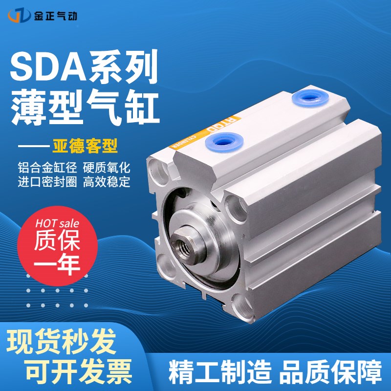 亚德客型薄型气缸可带磁SDA20/32/40/50/63/80*10*15*20*25*30*40