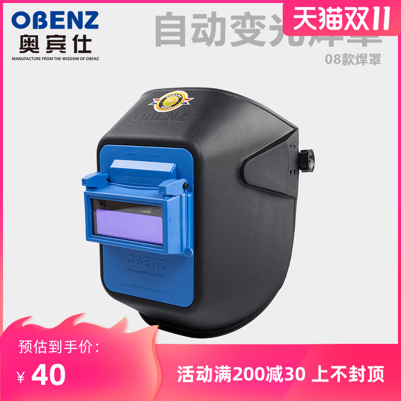奥宾仕 等离子电焊普通面罩防腐面罩帽子08款自动变光 氩弧焊面具