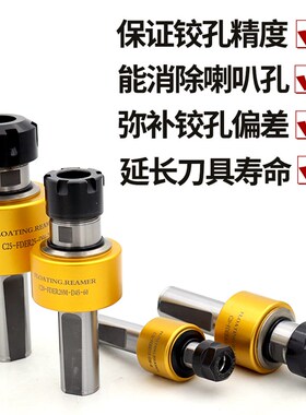 径向360度浮动铰孔刀柄自动回中心数控车床走心机可调浮动刀柄