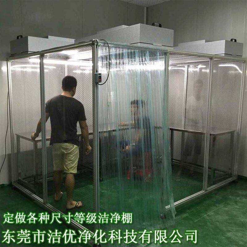 FFU百级洁净棚千级光学镜片半导体无尘棚万级实验室简易作业台