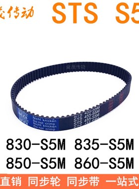 同步带815 820 825  830-S5M 835-S5M 840 845 850-S5M 860-S5M