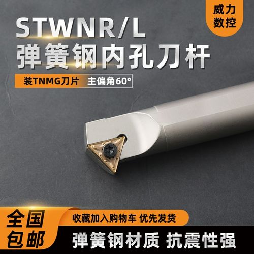 数控三角形内孔刀杆弹簧钢S08K/S12M-STWNR16倒角60度内螺纹刀