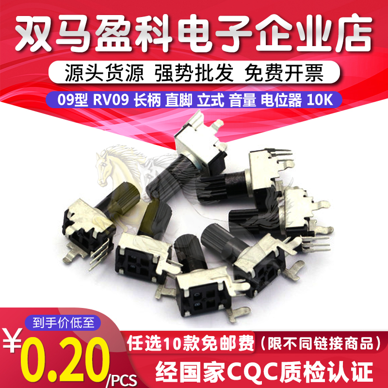 09型 RV09 长柄 直脚 立式 密封 B103 10K 0932 WH09 音量 电位器