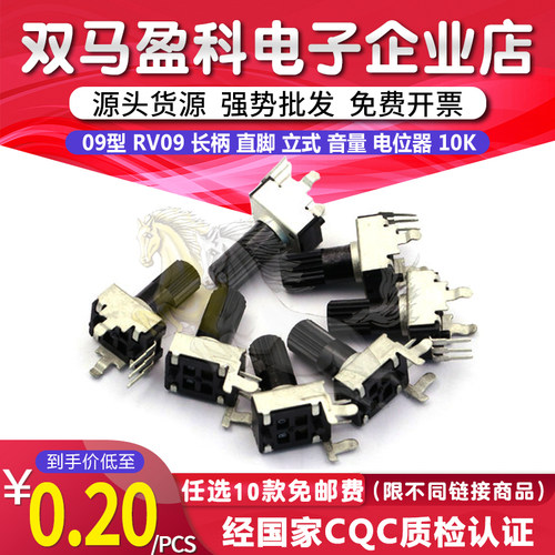 09型 RV09 长柄 直脚 立式 密封 B103 10K 0932 WH09 音量 电位器