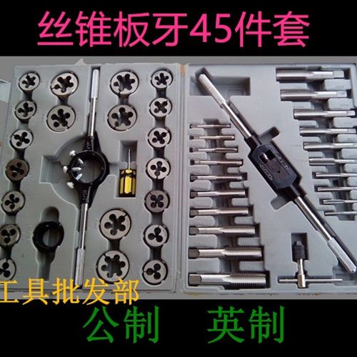 丝锥板牙套装 扳牙45件套 6-24mm丝攻 45PC 公制 英制 丝攻组套