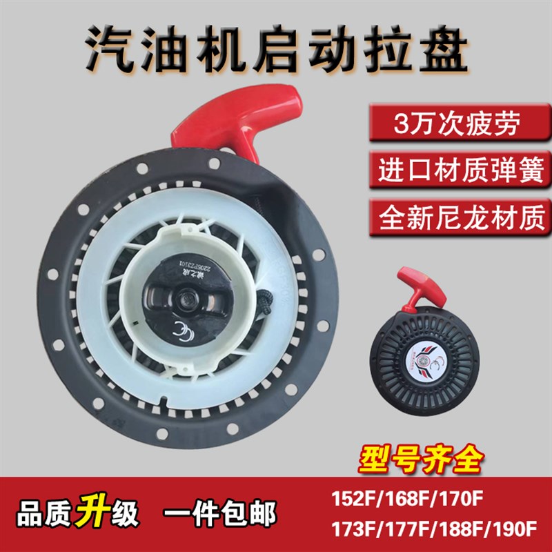 汽油发电机配件水泵170F188F手拉盘2KW3KW8KW微耕机启动器总成