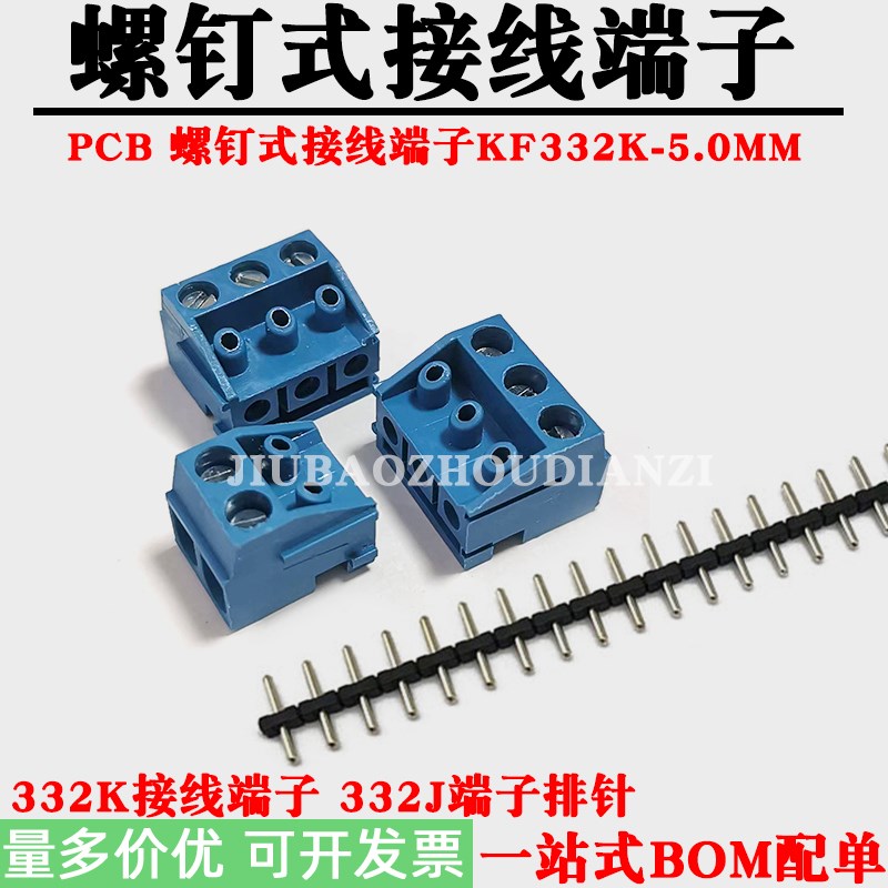 KF332K-5.0MM螺钉式PCB接线端子凤凰蓝色端子332J粗排针铜环保