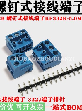 KF332K-5.0MM螺钉式PCB接线端子凤凰蓝色端子332J粗排针铜环保