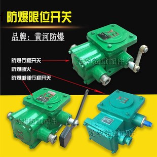 防爆断火限位器 防爆行程开关 BLX型黄河防爆 行程开关 防爆重锤式