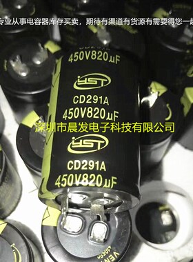 江浩YST CD291 450V820UF 820uf400v 空调主板电容器 现货供应