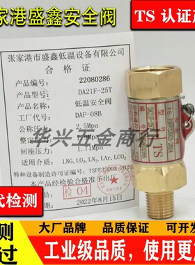 张家港市盛鑫DA21F-40T低温代号DAF-08B DA21F-25T液氮液氧安全阀