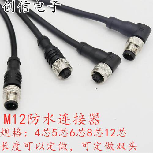 M12航空插头母头带线4芯5芯6孔8芯12P公头插座屏蔽线PUR防水IP67
