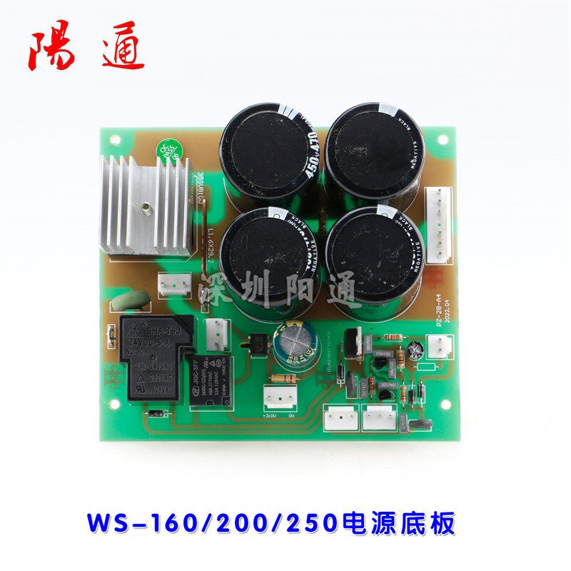 冷焊机氩弧焊电源板WS160/200/250氩弧焊电源板 单电源220V底板