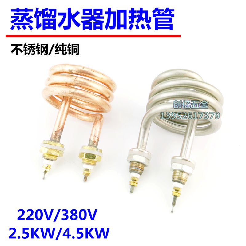 S3加热管 蒸馏水器电热管 螺旋加热管 弹簧式发热管 2500W 4500W