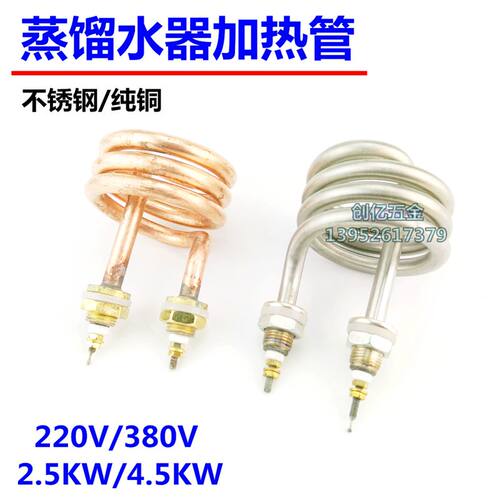 S3加热管 蒸馏水器电热管 螺旋加热管 弹簧式发热管 2500W 4500W