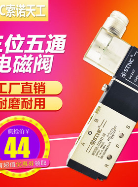 STNC索诺天工电磁阀TG2521113141-081015(代替4V210-08)