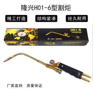 正品全铜隆兴 射吸式焊炬 H01-6型 H01-6型 氧气 乙炔焊枪
