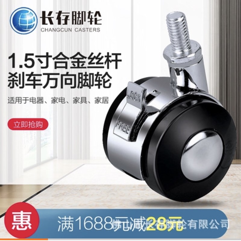 1.5寸丝杆合金万向轮平板脚轮家具轮转向小轮子茶几沙发轮带刹车