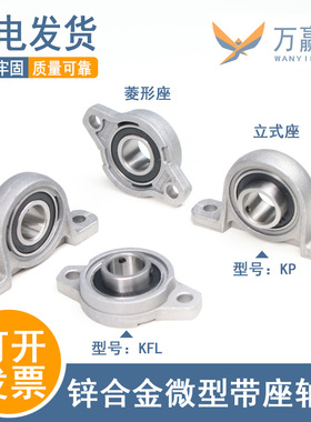 锌合金微型带座轴承 KFL08 KFL000 001 002 003 004 005 006 007