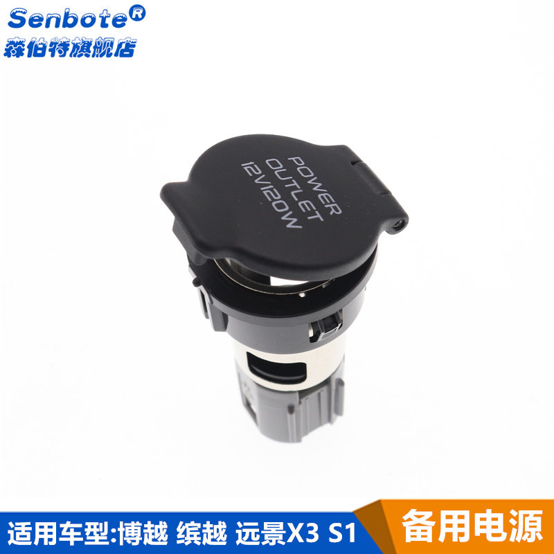 博越备用电源 适用于吉利远景X3 S1 缤越 12V充电器电源插座 插口