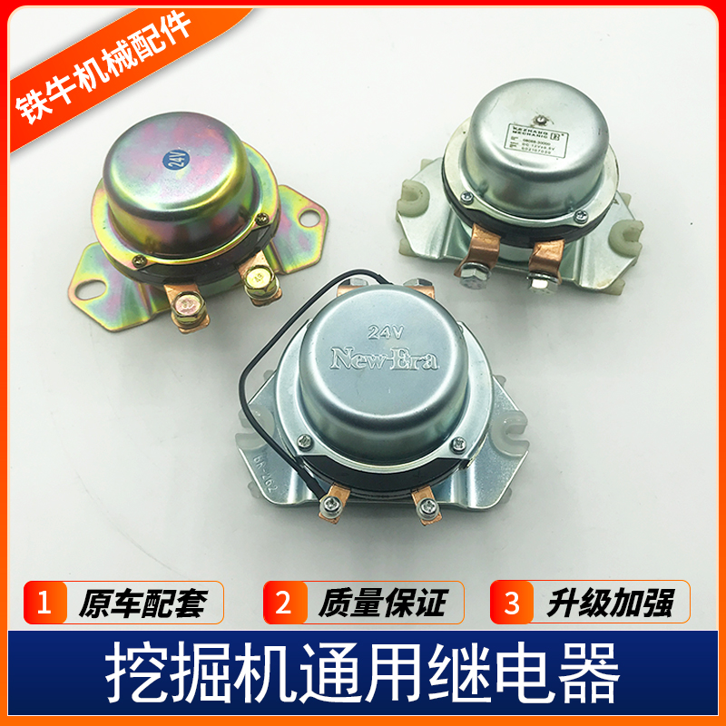 挖掘机配件正负极电源电瓶开关通用继电器12V24V日立卡特小松现代