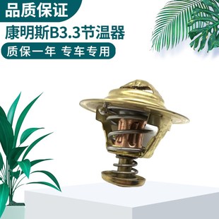 挖掘机柳工907C 908D康明斯B3.3发动机节温器恒温器 908CD山重907