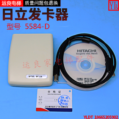 运良家电梯配件日立电梯IC卡发夹器HIT-CRWM02带光碟HIT-RD-A2S