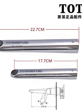 原装 TOTO 龙头 出水杆 出水嘴 TLS03307B 04308B DH569G  吐水口