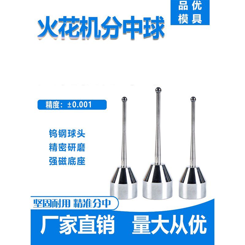 EDM强磁火花机分中棒高精度合金钨钢分中球基准球碰数棒测速球头