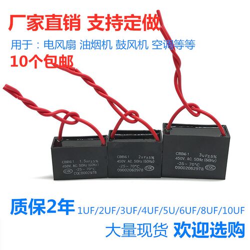 CBB61启动电容器吊风扇油烟电机空调450V1.2/1.5/1.8/2//3/4UF
