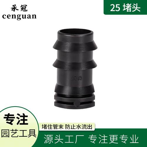 25PE管接头 25倒刺PE管上式阻流塞 微喷园艺灌溉配件 园林水管配