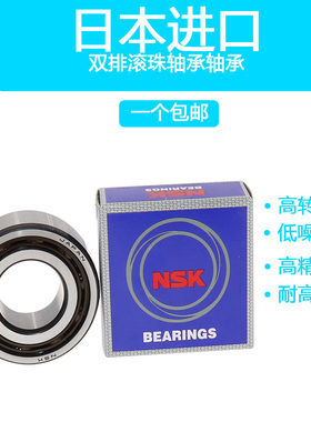 进口NSK高速轴承5205 5206 5207 5208 5209DDU ZZ RS Z加厚双排珠