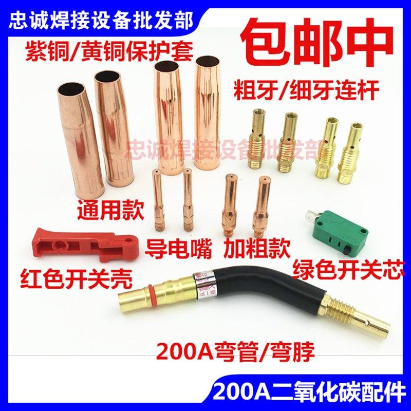 二氧化碳焊气保焊配件200a开关壳开关壳导电嘴连杆保护套弯管紫铜,橡塑材料及制品,塑料桶/塑料瓶/塑料罐,淘宝优惠券,粉丝福利购,淘宝优惠卷