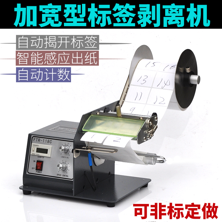 自动不干胶标签剥离机特殊条码透明哑银分离器计数撕标机