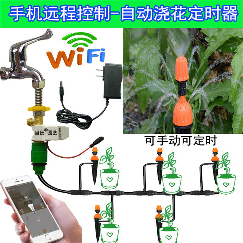 手机自动浇花器WIFI远程控制家用网络阳台花园花盆浇水喷头设备