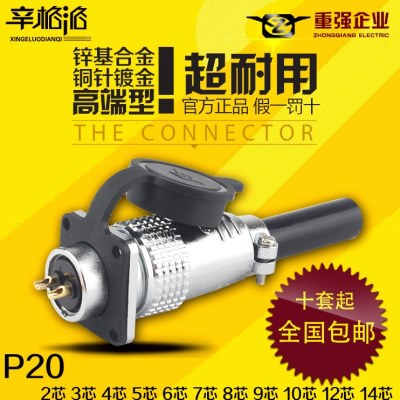 重强航空插头插座 PLS P20-2-3-4-5-6-7-8-10-12-14芯/针连接器
