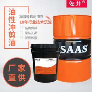 佐井加工中心油性不锈钢铜铝合金强力防锈防锈润滑模具冲压冲剪油