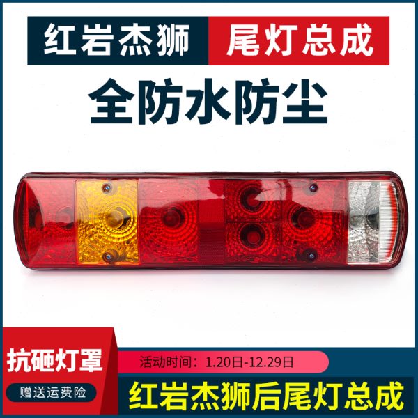 适用红岩杰狮尾灯总成杰狮C500C100M500主车后尾灯刹车灯原厂配件
