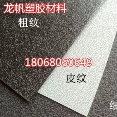abs黑色粗纹塑料板 单面磨砂板 ABS细磨砂橘皮圆点皮纹板PP磨砂板