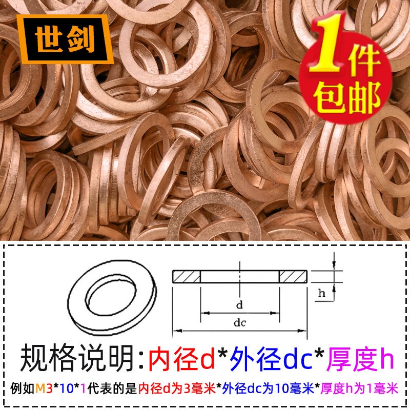 紫铜平垫垫片垫圈纯铜5密封C6M8M10M12M13M14M16M17M18M20-油36厘